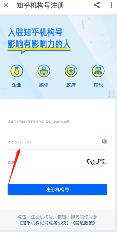 知乎如何注册机构号?知乎注册机构号的方法步骤