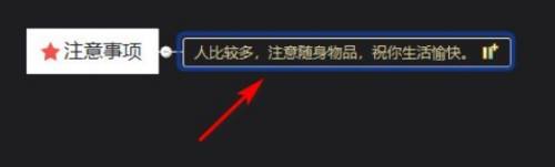 xmind如何换行？xmind换行详细操作步骤