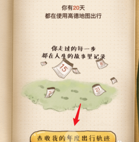 高德地图我的2019出行看账单的详细步骤