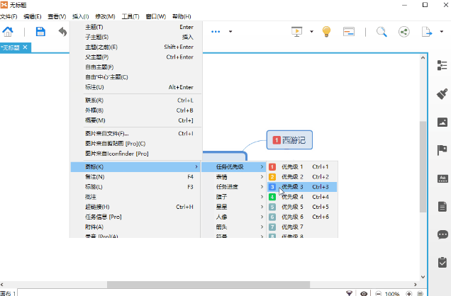 xmind思维导图怎么用？xmind思维导图使用方法
