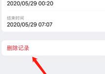 潮汐删除睡眠记录的操作步骤