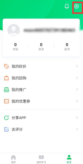 慕课app怎么绑定学校 mooc慕课绑定学校教程