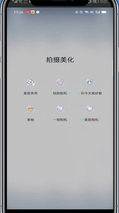 一甜相机中合成照片的图文方法