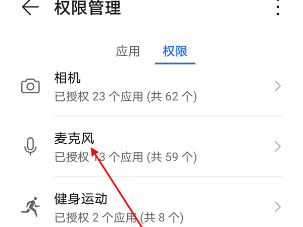 微信设置麦克风权限?微信设置麦克风权限教程分享