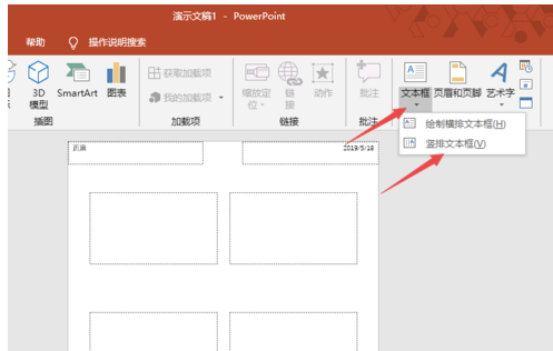 PPT2019设置讲义模板的操作教程