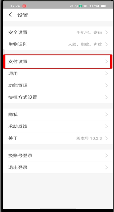 支付宝支付设置在哪里?支付宝设置支付设置方法步骤