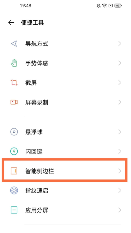 一加9如何调整智能侧边栏位置?一加9调整智能侧边栏位置教程