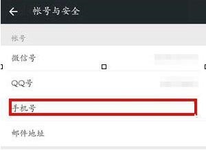 怎么注销手机号码绑定的微信号?注销手机号码绑定的微信号方法