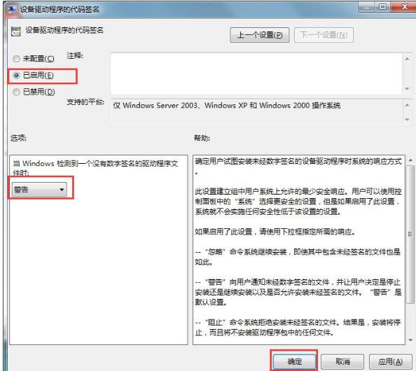 WIN7网卡驱动安装失败的解决操作方法