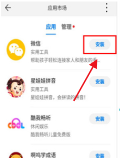 华为儿童手表4x怎么使用微信?华为儿童手表4x使用微信方法教程