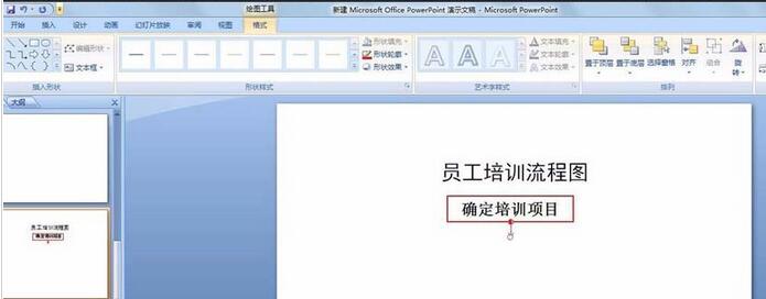 PPT怎样设计员工培训流程图 PPT设计员工培训流程图的详细步骤