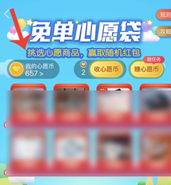 菜鸟裹裹心愿袋怎么开奖？菜鸟裹裹心愿袋开奖步骤介绍