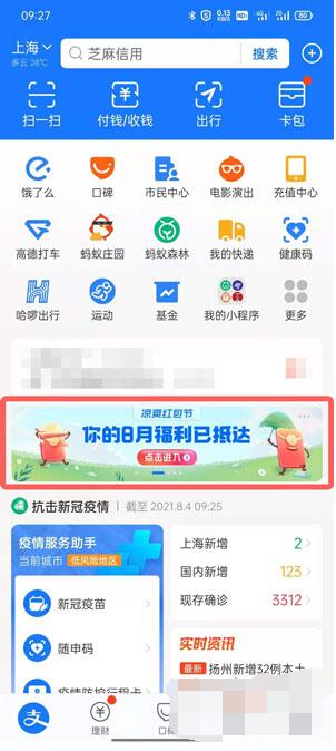支付宝凉爽红包节组队方法 支付宝凉爽红包节如何进行组队？