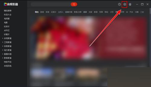 央视影音怎么查看版本号?央视影音查看版本号教程