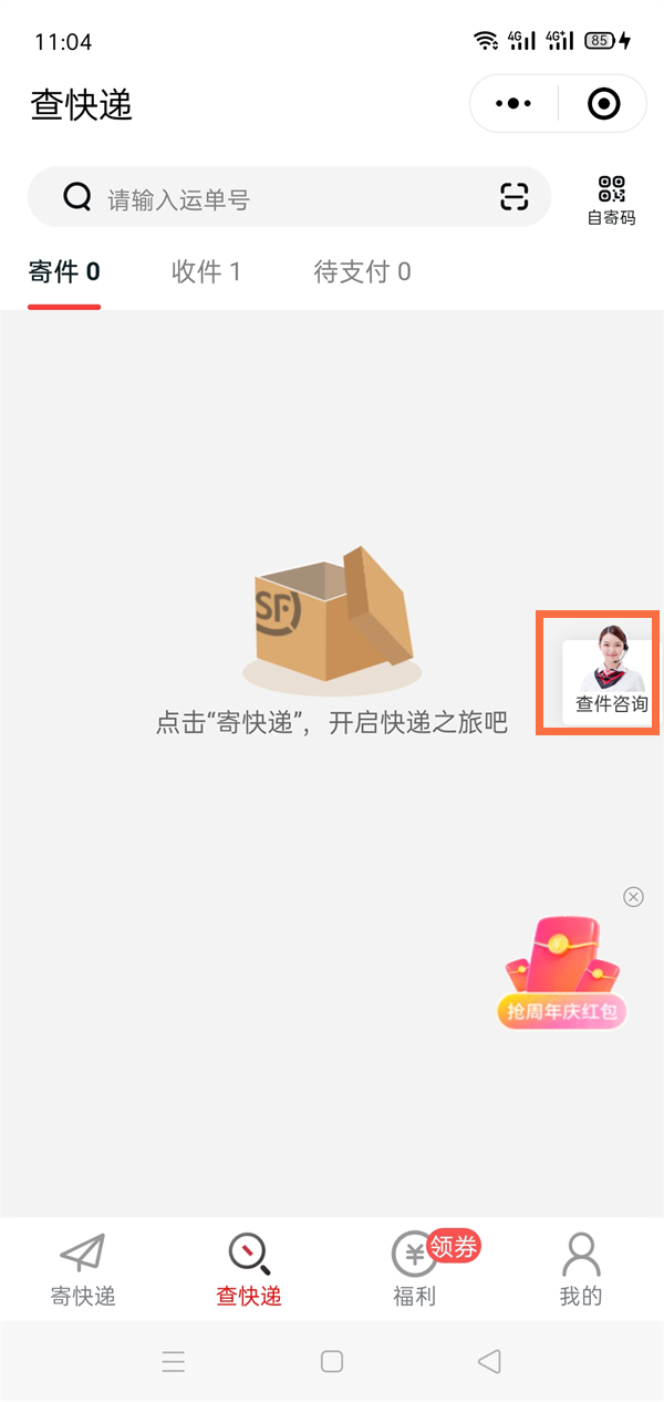 微信怎么查询三个月前顺丰快递信息?微信查询三个月前顺丰快递信息方法