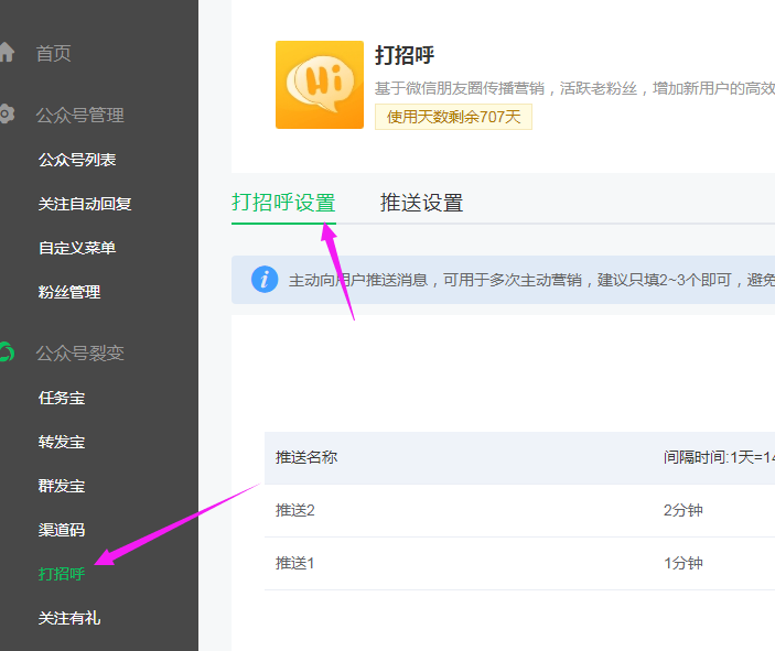 怎样设置微信公众号实现自动推送多次消息