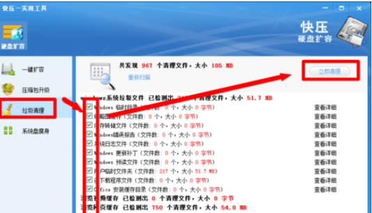 快压实现硬盘扩容的处理方法