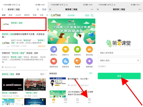 青骄第二课堂如何登陆?青骄第二课堂登陆步骤