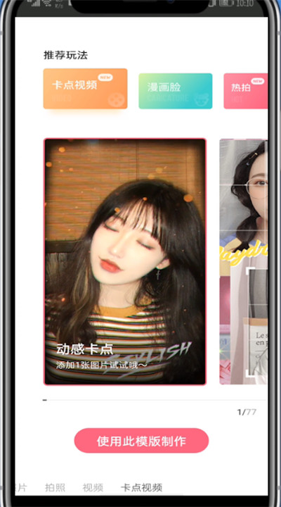 一甜相机中合成照片的图文方法