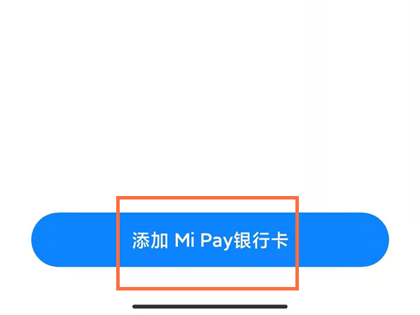 小米pay怎么用？小米pay使用教程