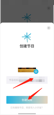 小宇宙怎么上传节目?小宇宙上传节目方法