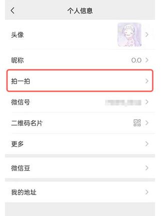 怎么设置微信拍一拍炸一炸?微信拍一拍炸一炸设置教程
