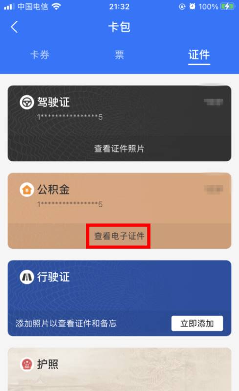 支付宝怎么领取电子公积金证件？支付宝领取电子公积金证件教程