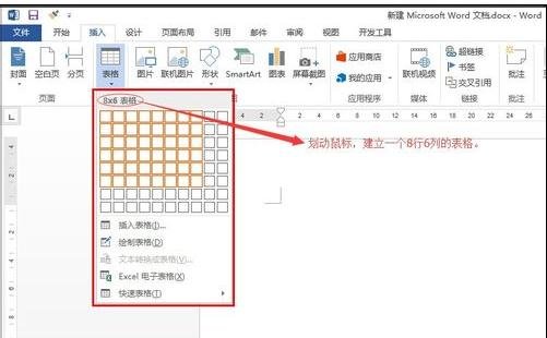 Word 2013中使用橡皮擦的操作教程