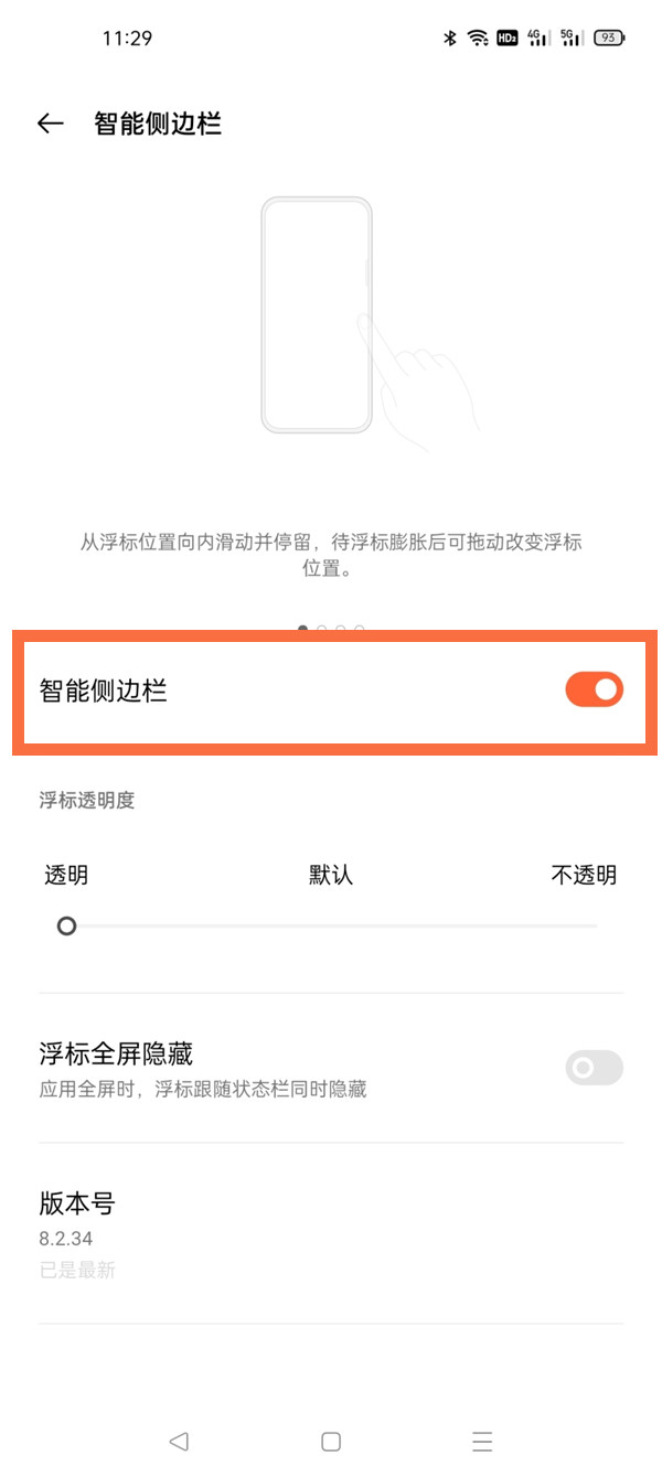 一加9如何调整智能侧边栏位置?一加9调整智能侧边栏位置教程