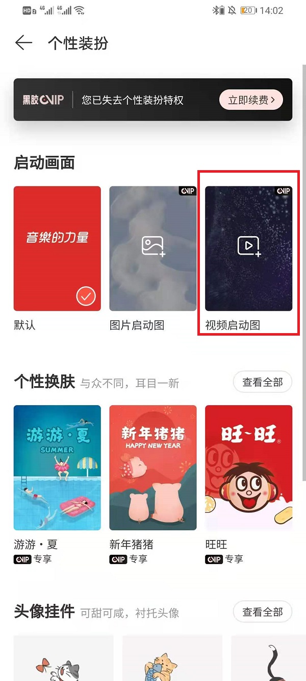 网易云音乐启动视频怎么开声音 网易云音乐启动视频开声音教程