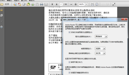 adobe reader pro dc如何设置辅助工具?adobe reader pro dc设置辅助工具的方法