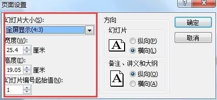 ppt2013修改母版尺寸的操作方法