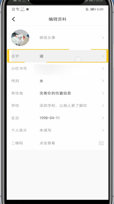 小红书改不了昵称的处理方法