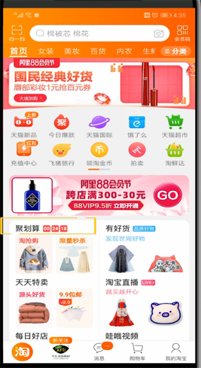 手机淘宝中红包领取后查看位置的操作方法