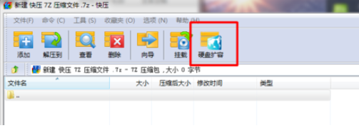 快压实现硬盘扩容的处理方法