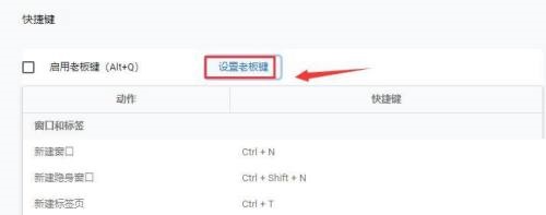 谷歌浏览器怎么设置老板键?谷歌浏览器设置老板键教程