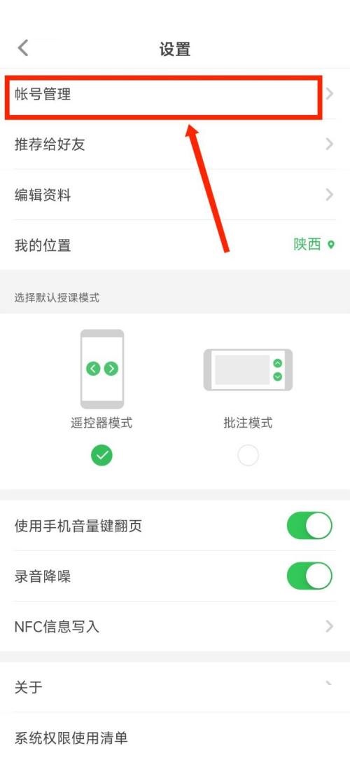 希沃白板怎么绑定手机号？希沃白板绑定手机号方法
