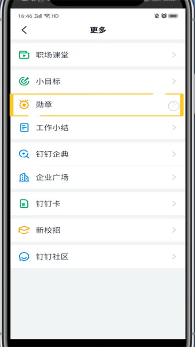 钉钉设置头像框的方法教程
