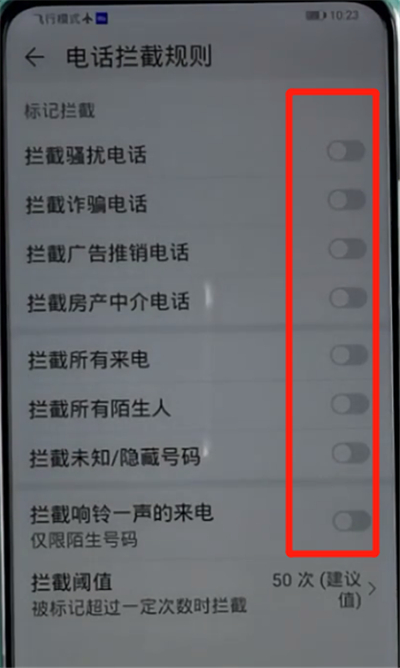 荣耀手机设置骚扰拦截的详细步骤