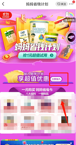 京东怎么开启陪伴计划？京东开启陪伴计划教程介绍