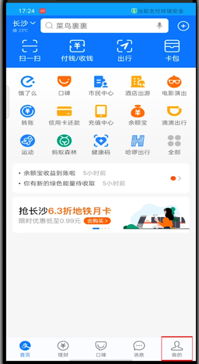 支付宝支付设置在哪里?支付宝设置支付设置方法步骤