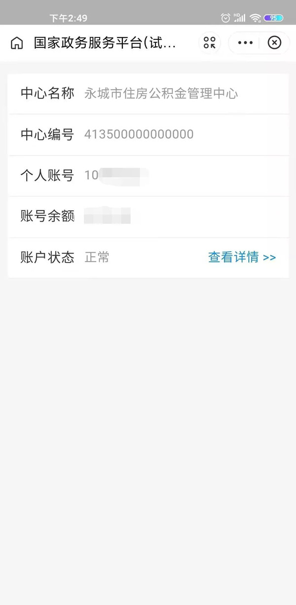 支付宝住房公积金个人账户在哪里看?支付宝住房公积金个人账户的查看方法