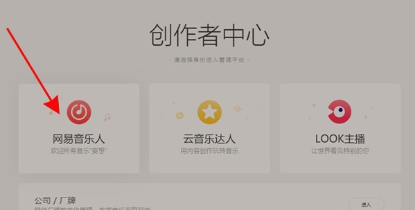 网易云音乐如何加入网易音乐人 网易云音乐加入网易音乐人教程