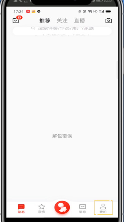 全民k歌解除仅自己可见的方法教程