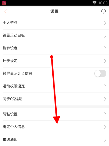 在咪咕善跑中将黑名单移除的方法介绍