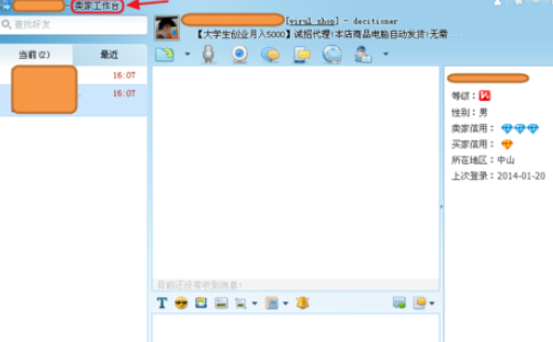 阿里旺旺设置卖家模式的详细操作方法