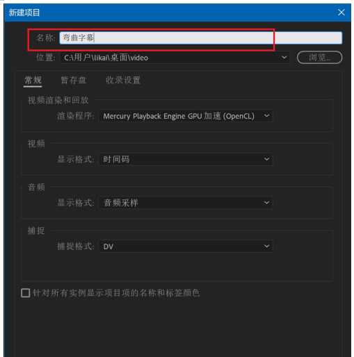 使用Premiere制作视频滚动字幕的操作教程