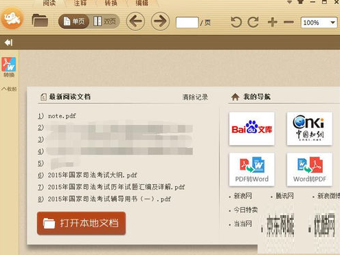 极速pdf阅读器将阅读记录删除的操作方法