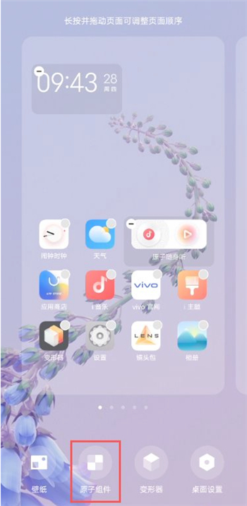 iqooneo5怎样设置原子组件 iqooneo5原子组件设置教程