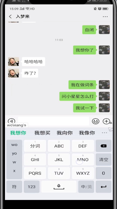 微信打出小星星的方法步骤